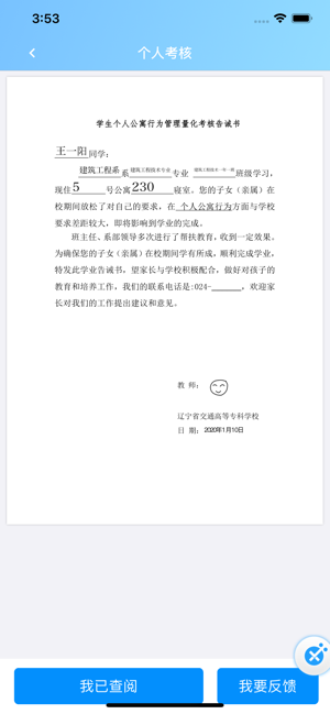 致校园app官方版图片1