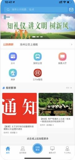 沧州行软件2020版图片2