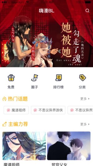 嗨漫app免费vip官方版图片1