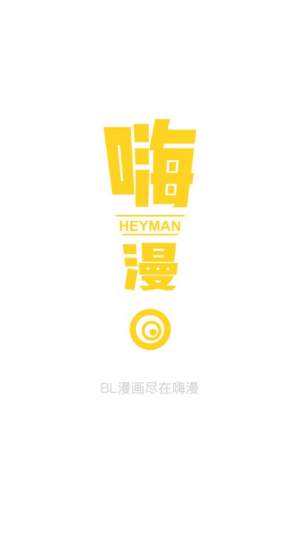 嗨漫app免费vip官方版图片4