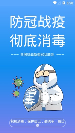 战疫宝app官方最新版图片1