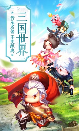 萌回三国手游新季版公益服图片1