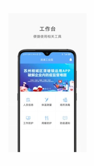 战疫宝app官方最新版图片3
