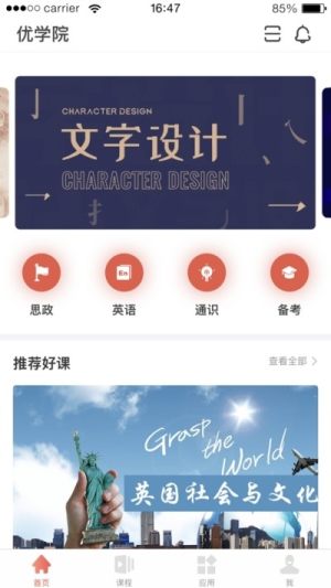 人民数字马院app官网手机版图片3