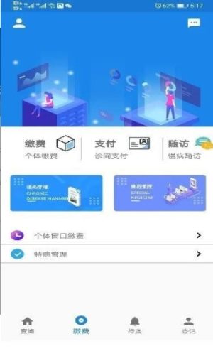 长春医保个人app官方安卓版图片3
