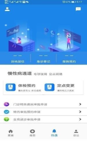 长春医保个人app官方安卓版图片1