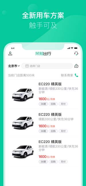 茉莉出行服务平台app官方手机版图片3
