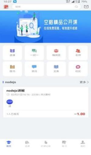 空格教育广州入户靠谱版安卓版图片2