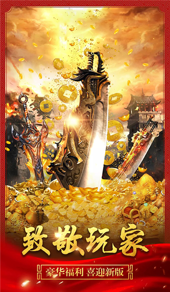 GM传奇手游安卓最新版图片1