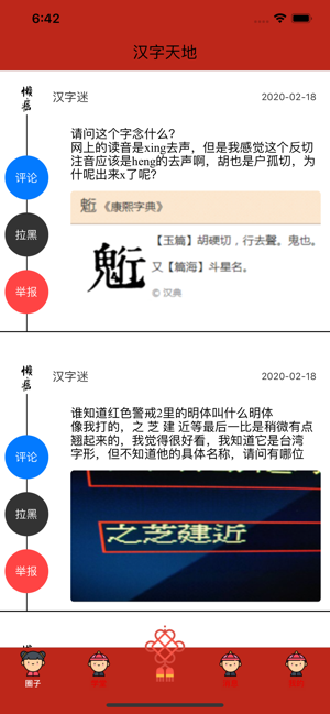 汉字迷app苹果ios版图片1