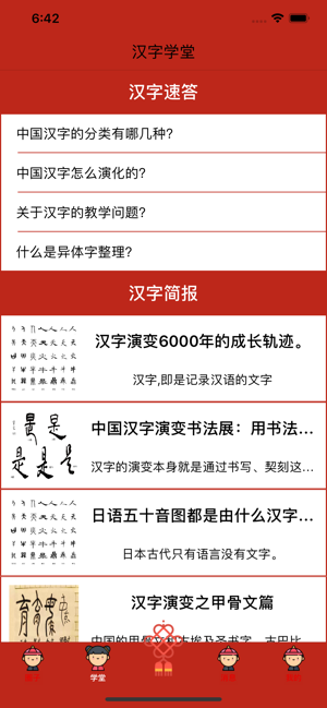 汉字迷app苹果ios版图片2