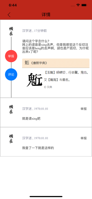 汉字迷app苹果ios版图片3