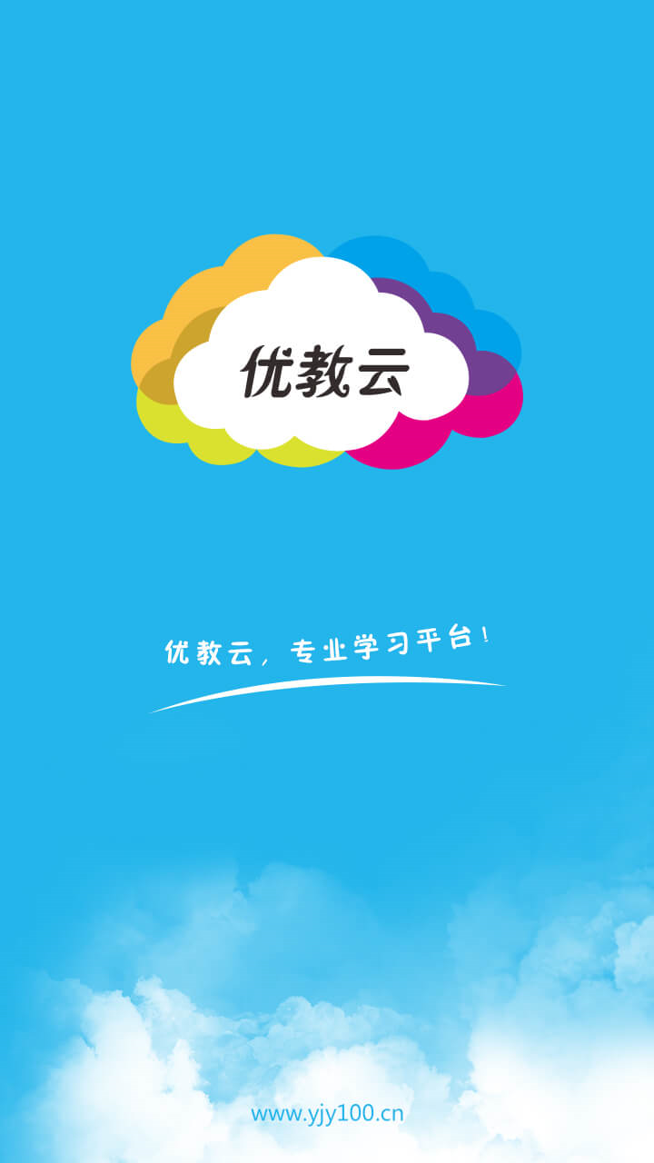 优教云综合教育公共服务平台登录入口官网版图片2