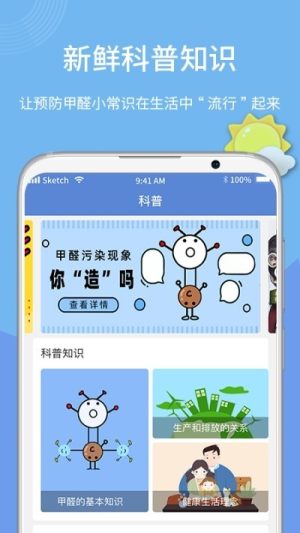 甲醛检测app官方安卓版图片1