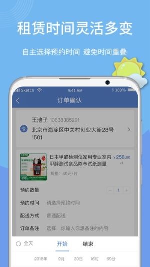 甲醛检测app官方安卓版图片3