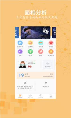 真颜真命测试app官方手机版图片2