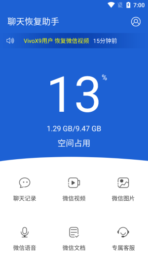 苹果手机微信图片恢复软件免费版图片2