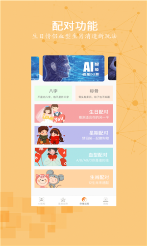 真颜真命测试app官方手机版图片3