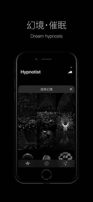 幻境催眠免费正式版app图片2