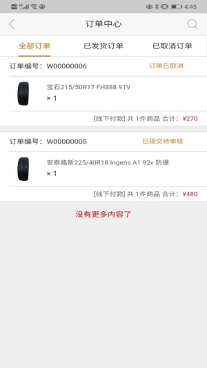 子航轮胎app官方苹果版图片2
