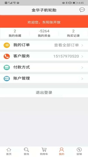 子航轮胎app官方苹果版图片3