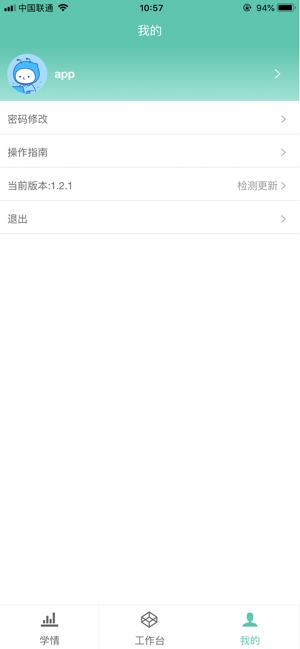 智慧研修app苹果版软件图片3
