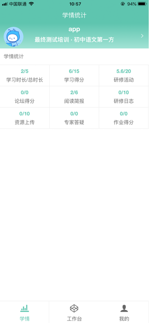 智慧研修app苹果版软件图片1
