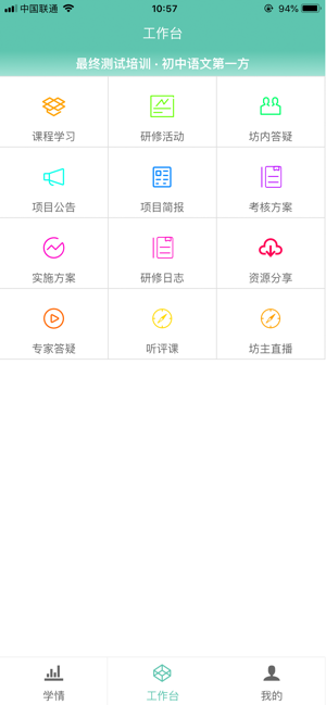 智慧研修app苹果版软件图片2