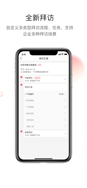 红圈营销+官方正版app图片3