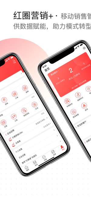 红圈营销+官方正版app图片1