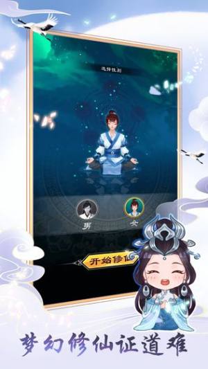 朝歌封神录之挂机修仙图片3