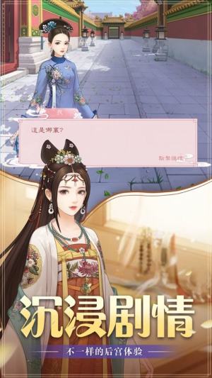 华服恋歌手游正式版图片1