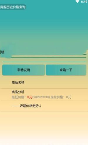 网购历史价格查询3.3 捷径版安装包图片3