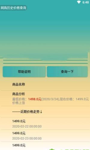 网购历史价格查询3.3 捷径版安装包图片1