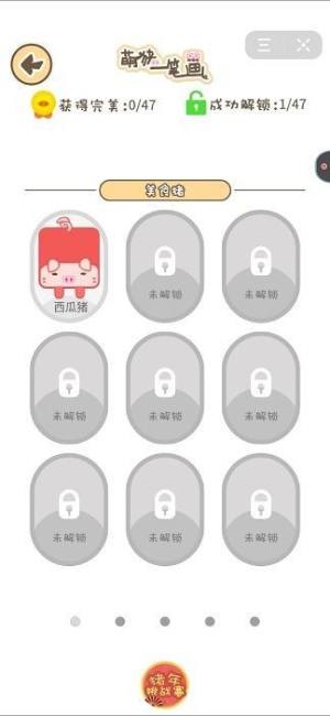 萌猪一笔画游戏最新版图片2