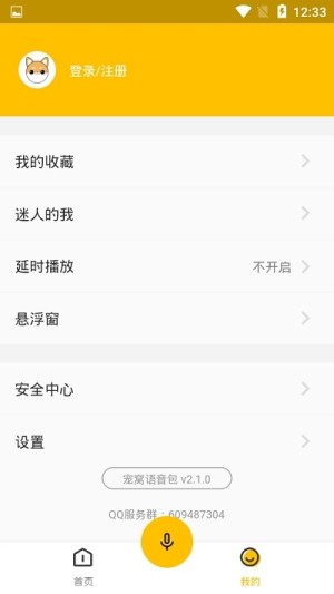 抖音吴亦凡吃鸡语音包box官方手机版图片1