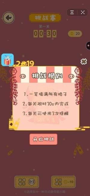 萌猪一笔画游戏最新版图片3