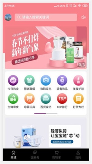 热物一起团购物软件最新版app图片1