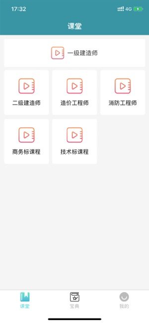 帮学派课堂app最新版图片3