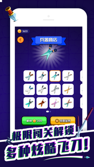 愤怒的飞刀游戏手机版图片2