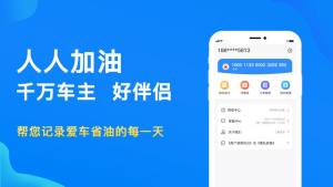人人加油app官方安卓版图片1