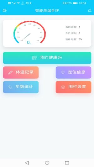 5G智能测温手环官方正式版图片1