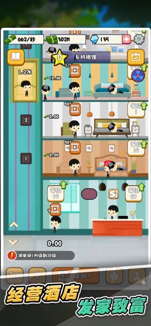 欢乐酒店大亨游戏官方最新版图片3