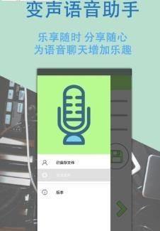 吃鸡日语变声器软件官免费手机版图片1
