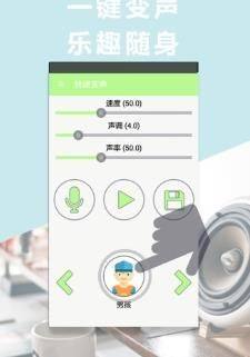 吃鸡日语变声器软件官免费手机版图片2