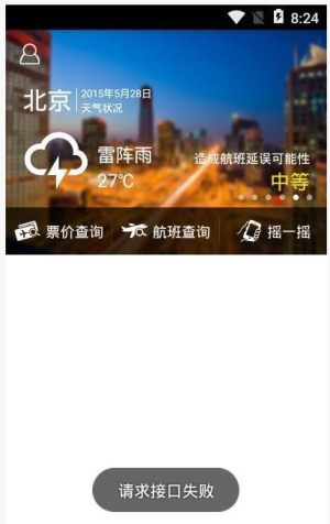 航旅帮官方手机版图片2