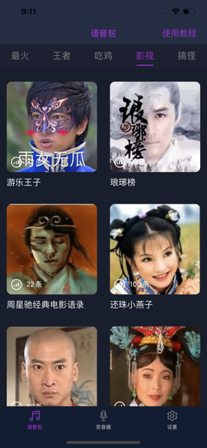 百变音王官方手机版图片1