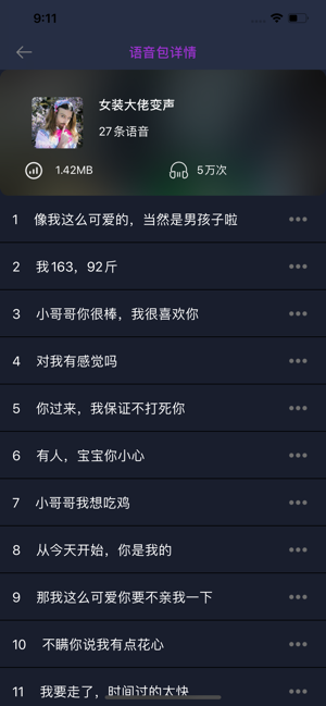 百变音王官方手机版图片3