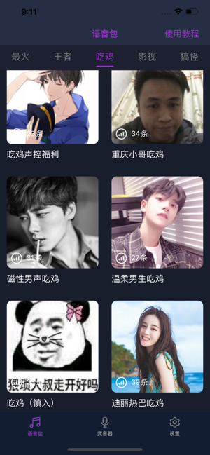 百变音王官方手机版图片2