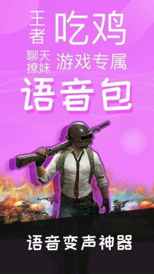 和平游戏语音包手机免费版图片3